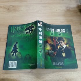 哈利·波特与魔法石