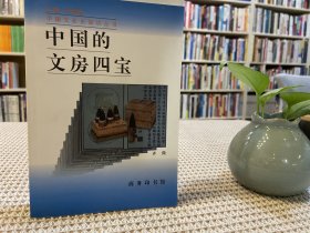 中国的文房四宝