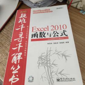 Excel 2010函数与公式