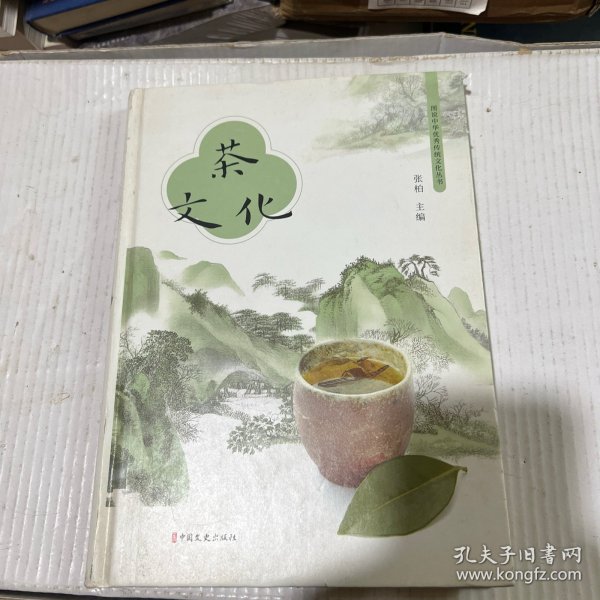 茶文化（图说中华优秀传统文化丛书）