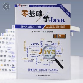 零基础学Java 卷二