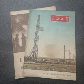 【上海工商1957-24/1959-7共2册】24/0311