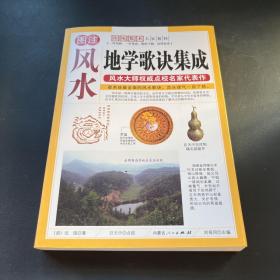 地学歌诀集成