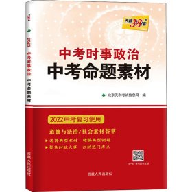 天利·2010中考时事政治·中考命题素材（2010中考必备）