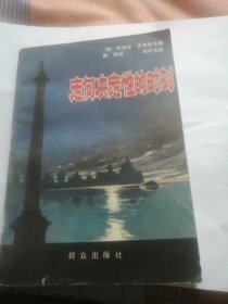 走向决定性的时刻