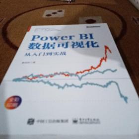 Power BI数据可视化从入门到实战