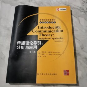 Introducing communication theory:analysis and application:分析与应用传播理论引导：分析与应用d115