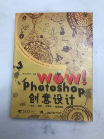 WOW！Photoshop 创意设计