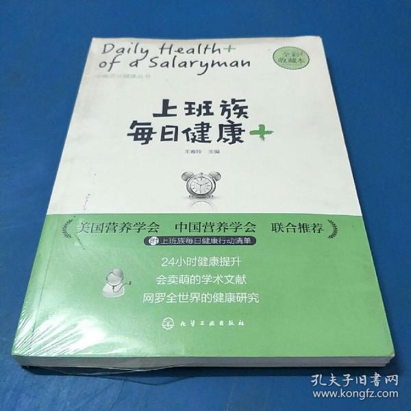 上班族每日健康+：中粮茶业健康丛书