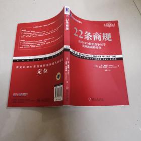 22条商规：美国CEO最怕竞争对手读到的商界奇书