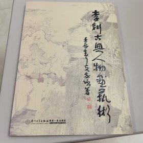 李耕古典人物画艺术【量少版本】