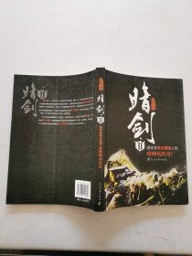 暗剑2：潜伏在抗日战场上的特种兵传奇