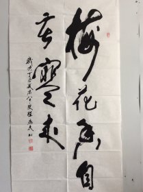 程永太 （1935— ）山西临汾人，山西省书法家协会会员，山西作家协会会员，中国老年书画研究会研究员，书法作品入展省、市及国家级书展并获奖。《山西画报》、《书法报》、《书法导报》、《中国书法》杂志、《山西日报》、《中国煤炭报》、黄河电视台等媒体曾作作品介绍。093