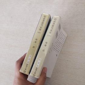 影武者德川家康 中下 日语原版