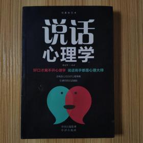 沟通的艺术：所谓情商高就是会说话+说话心理学+回话的艺术+别输在不会表达上+跟任何人聊得来（套装全5册）