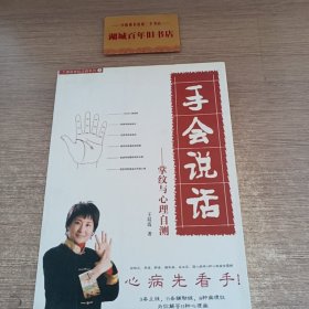 手会说话：掌纹与心理自测