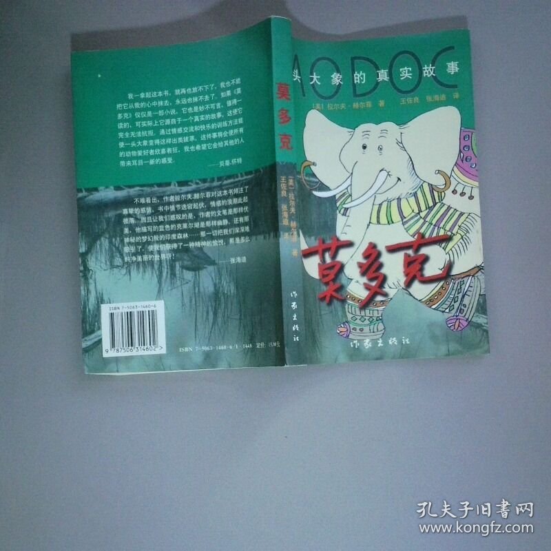 一头大象的真实故事