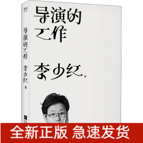 導(dǎo)演的工作