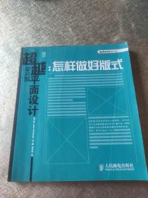 超越平凡的平面设计：怎样做好版式