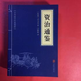 中华国学经典精粹·笑林广记、千家诗、资治通鉴、孙子兵法、三十六计、鬼谷子六本合售