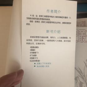 蓝海战略：超越产业竞争，开创全新市场