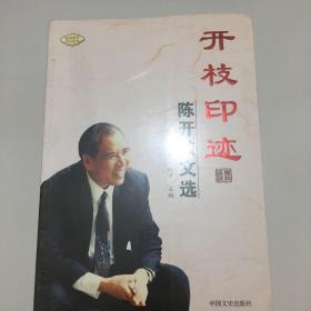 开枝印迹（4册合售）