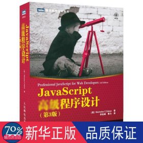 JavaScript高级程序设计（第3版）