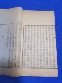 精美收藏章！清嘉庆艺海珠尘刻本《读书偶见》一册全，墨色浓郁，刻印精良