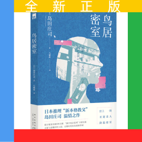 鸟居密室