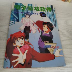 电子游戏软件 1997年12期