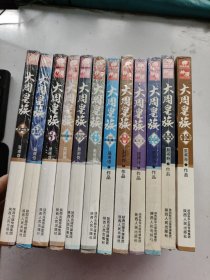 大周皇族 1-12册全