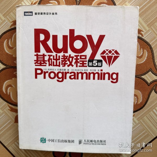 Ruby基础教程 第5版