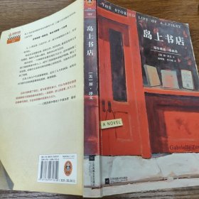 岛上书店