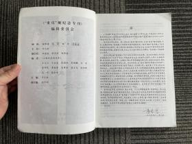 船史研究15 -“重庆”舰纪念专刊