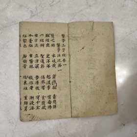 中医手抄本《医学三字经》，二册，15筒子页，17筒子页