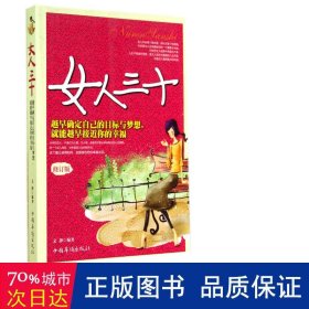 女人三十（修订版）