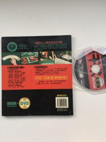扑克千术大揭秘（修订版）附DVD光盘一张