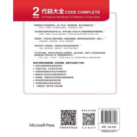 代码大全 2 纪念版