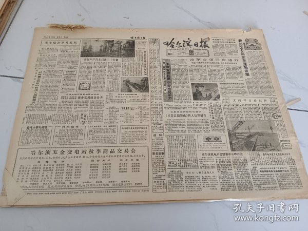 哈尔滨日报1984年8月28日，郊区乡镇企业蓬勃发展。