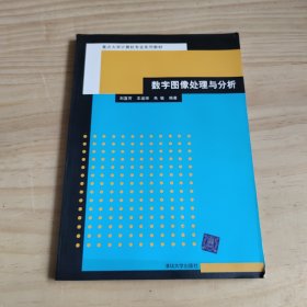 數(shù)字圖像處理與分析