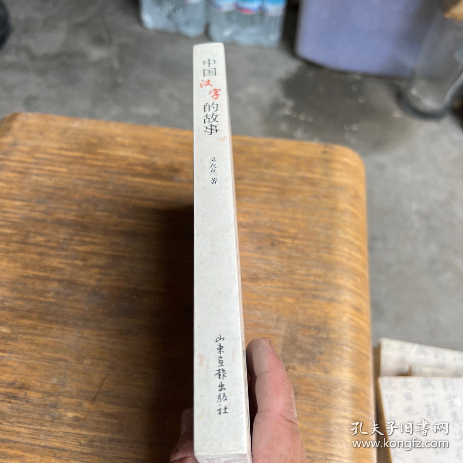 中国汉字的故事