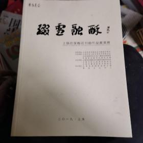 缀雪融酥——上海名家梅花书画作品邀请展