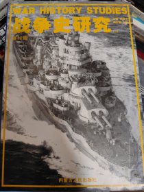 战争史研究 第32册