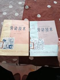 河北省初级中学试用课本 劳动技术（第一、二册）