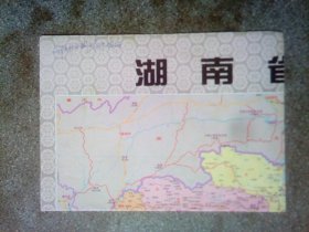 旧地图-湖南省地图(2007年3月印)2开8品