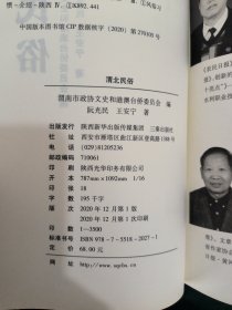 渭北民俗—渭南文史9