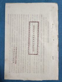 （1954年）中国人民银行临汾中心支行：《临汾区第三届信用合作会议总结》