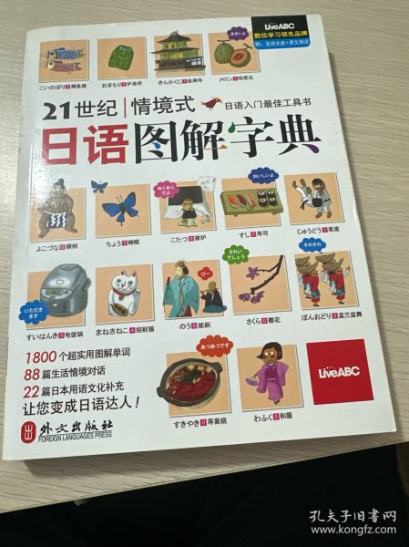 21世纪情境式日语图解字典