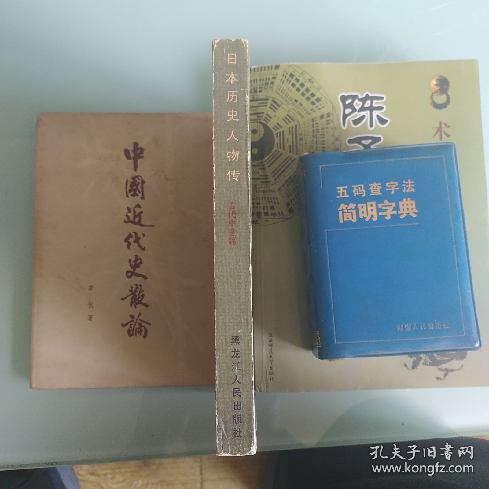 日本历史人物传(古代中世篇)