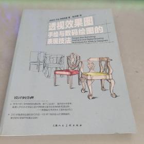 透视效果图：手绘与数码绘图的表现技法